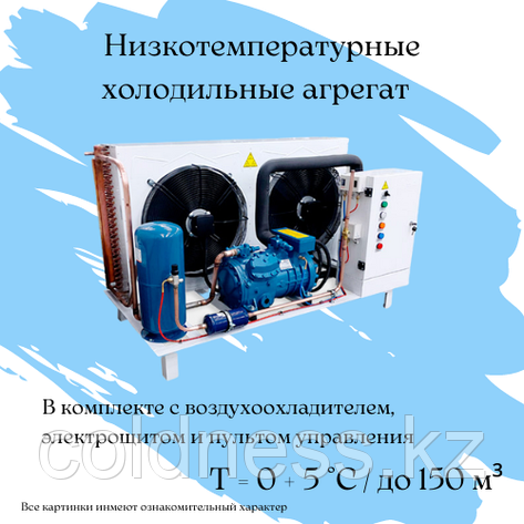 Холодильный низкотемпературный агрегат на 150 м³, фото 2