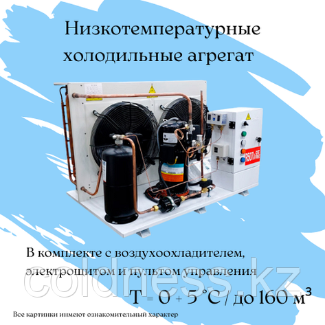 Холодильный низкотемпературный агрегат на 160 м³, фото 2