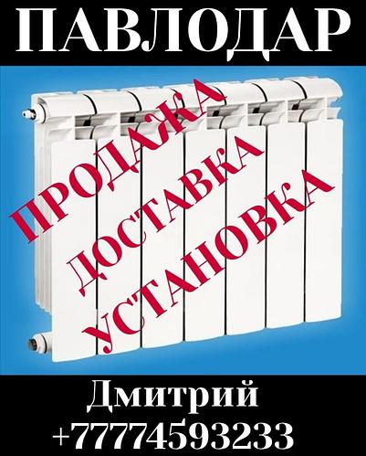 квто. павлодар отопление. котел восток. алюминиевые радиаторы на складе. радиатор чугунный нткрз с ножками.