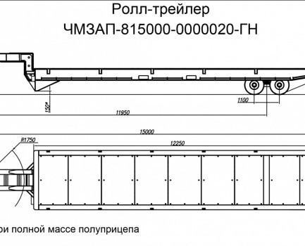 Ролл-трейлер ЧМЗАП 815000 - фото 3 - id-p101215454