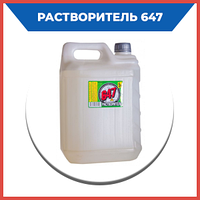 Растворитель 647 ГОСТ