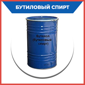 Бутиловый Спирт Купить В Аптеке