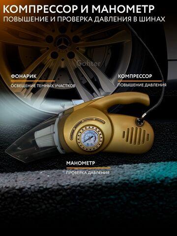 Пылесос-компрессор автомобильный 4-в-1 CarW Gold {манометр, LED-фонарик, насадки и переходники} - фото 4 - id-p101278283