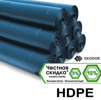 Геомембрана ПНД (HDPE) 1,5 ММ