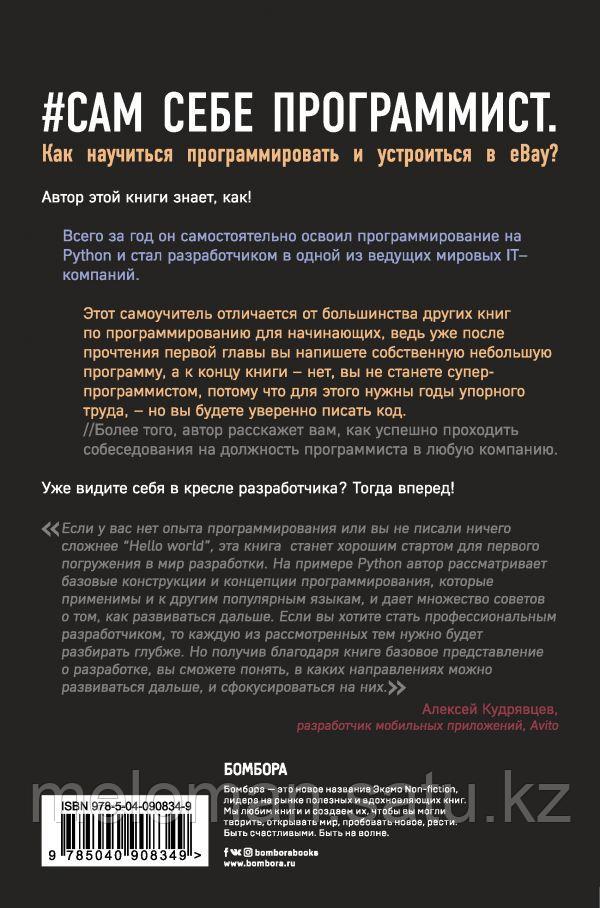 Альтхофф К.: Сам себе программист. Как научиться программировать и устроиться в Ebay? - фото 2 - id-p101283468