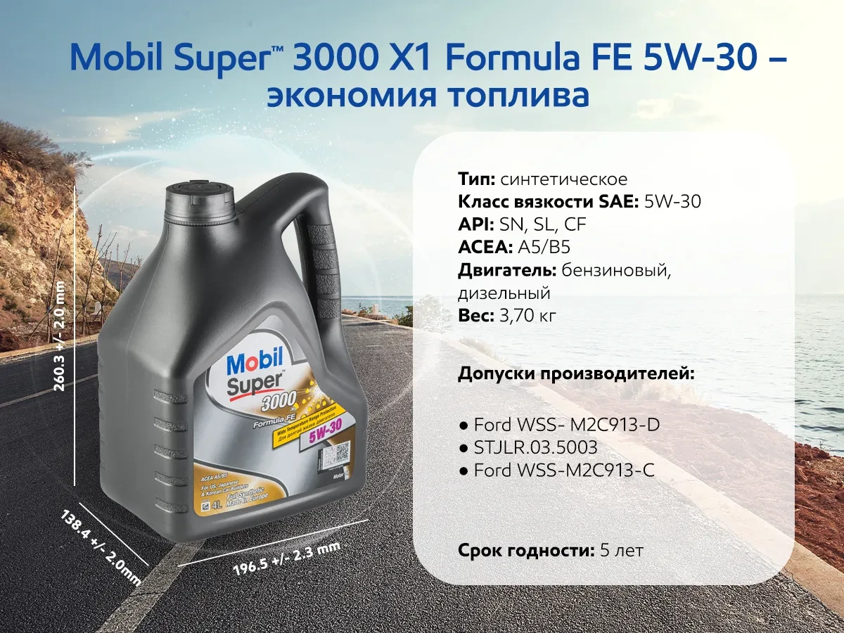 Моторное масло MOBIL SUPER 3000 X1 FORMULA FE 5W-30 Синтетическое 1 л - фото 9 - id-p101287555