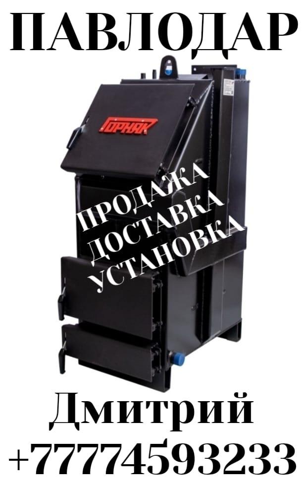 Котел отопления Горняк длительного горения Ксвм-15кВт