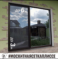 Москитные сетки плиссе (оконные)