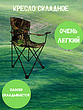 Складной стул с подлокотником туристический, фото 2