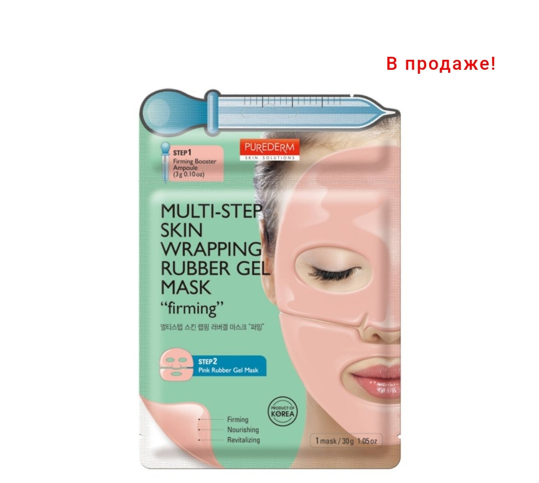 Purederm Multi-Step Skin Wrapping Rubber Firming Gel Mask - Двухфазная Укрепляющая Гелевая Маска Для Лица