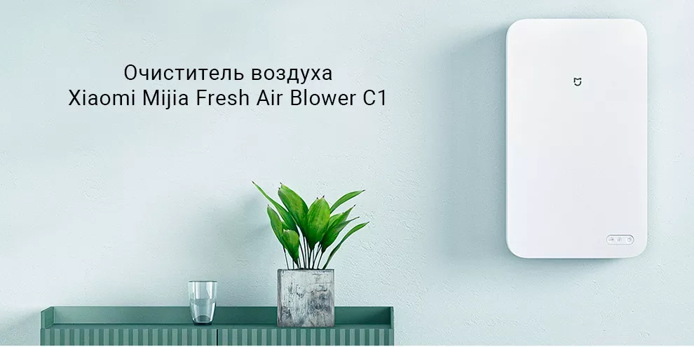 Приточный очиститель воздуха XIAOMI MIJIA FRESH AIR BLOWER C1 (БРИЗЕР с режимом отопления 2в1) - фото 2 - id-p101106215