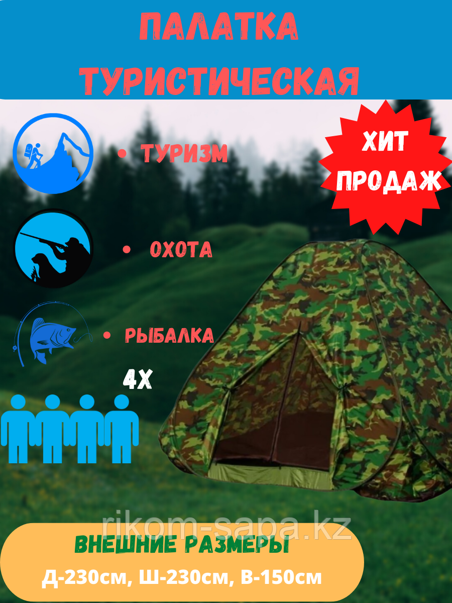 Палатка автомат 4-х местная