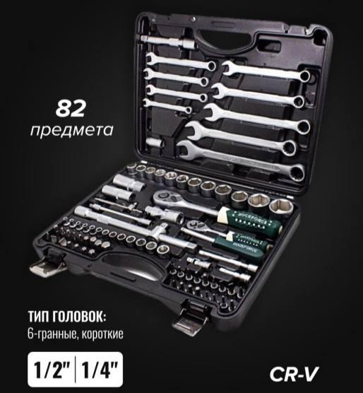 Набор инструментов 82предметов CR-V