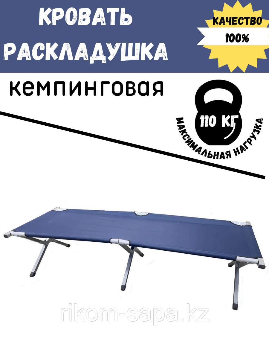 Кровать-раскладушка туристическая
