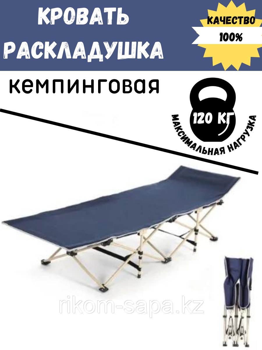 Кровать раскладушка туристическая