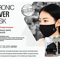 Антибактериальная маска Zeronic Mask
