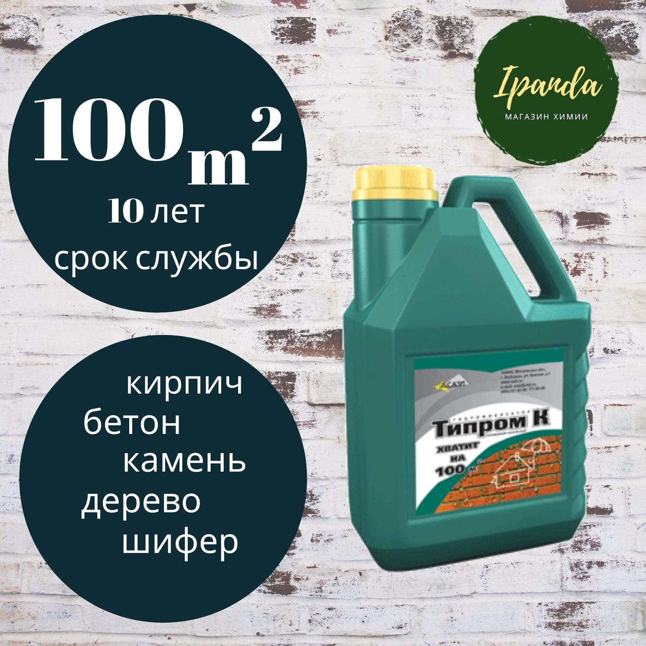Пропитка гидрофобизатор максимальная защита ТИПРОМ К (СТО 121-32478306-2014) концентрат 1:3 5 л.