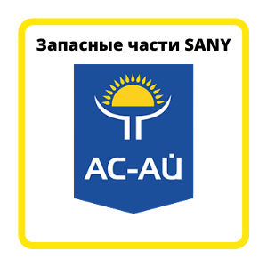 SANY Воздушный фильтр, внешний, CF710, B222100000646 (SAP90C-8)
