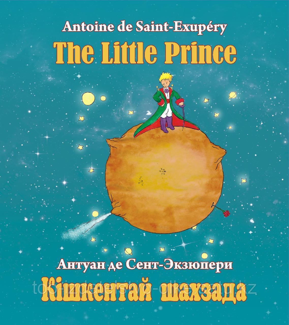 Antoine de Saint Exupéry "The little prince" Антуан де Сент-Экзюпери "Кішкентай шахзада" - фото 1 - id-p101458402