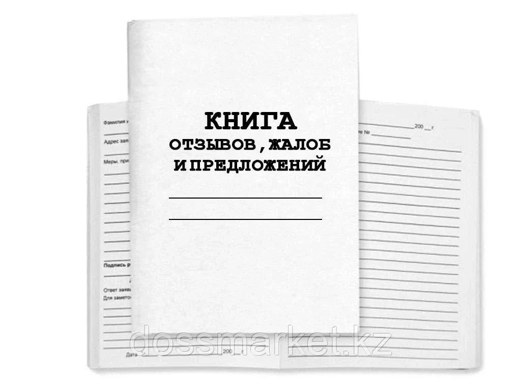 Книга отзывов и предложений А4, в линейку, 48 листов - фото 1 - id-p101460505