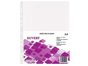 Файл-вкладыш KUVERT А4, 100 мкм 100 штук в упаковке, gloss