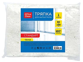 Тряпка-салфетка для пола OfficeClean "Стандарт", 80х100 см, хлопок