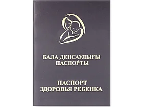 Паспорт здоровья ребенка