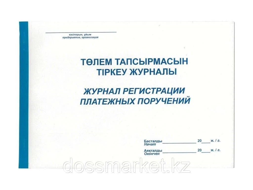 Журнал регистрации платежных поручений, А4, 50 листов