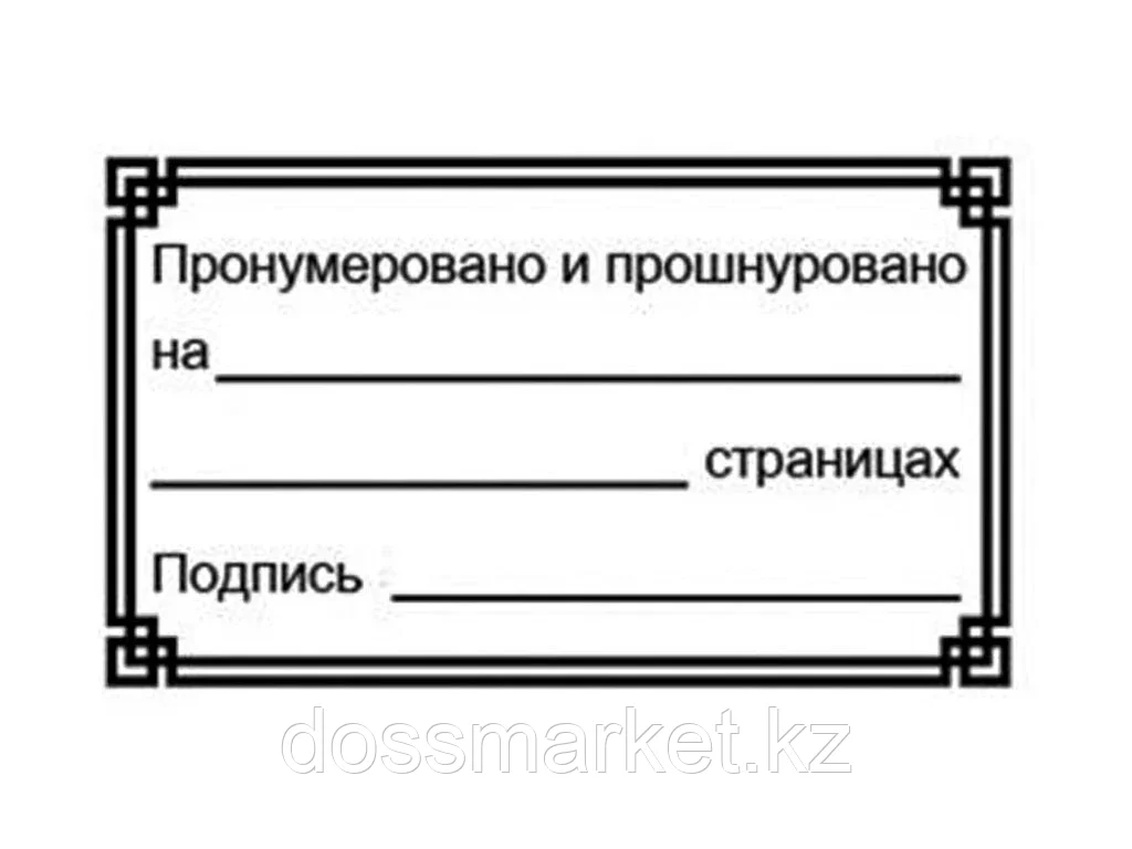 Наклейки для документов 70*40 мм, 300шт/уп, черные