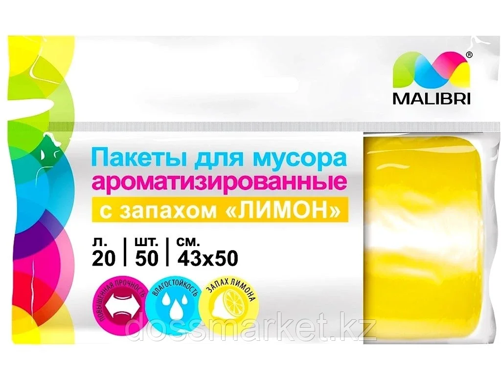 Мешки для мусора Malibri, 20 литров, 50 штук в рулоне, ароматизированные - фото 1 - id-p101460256