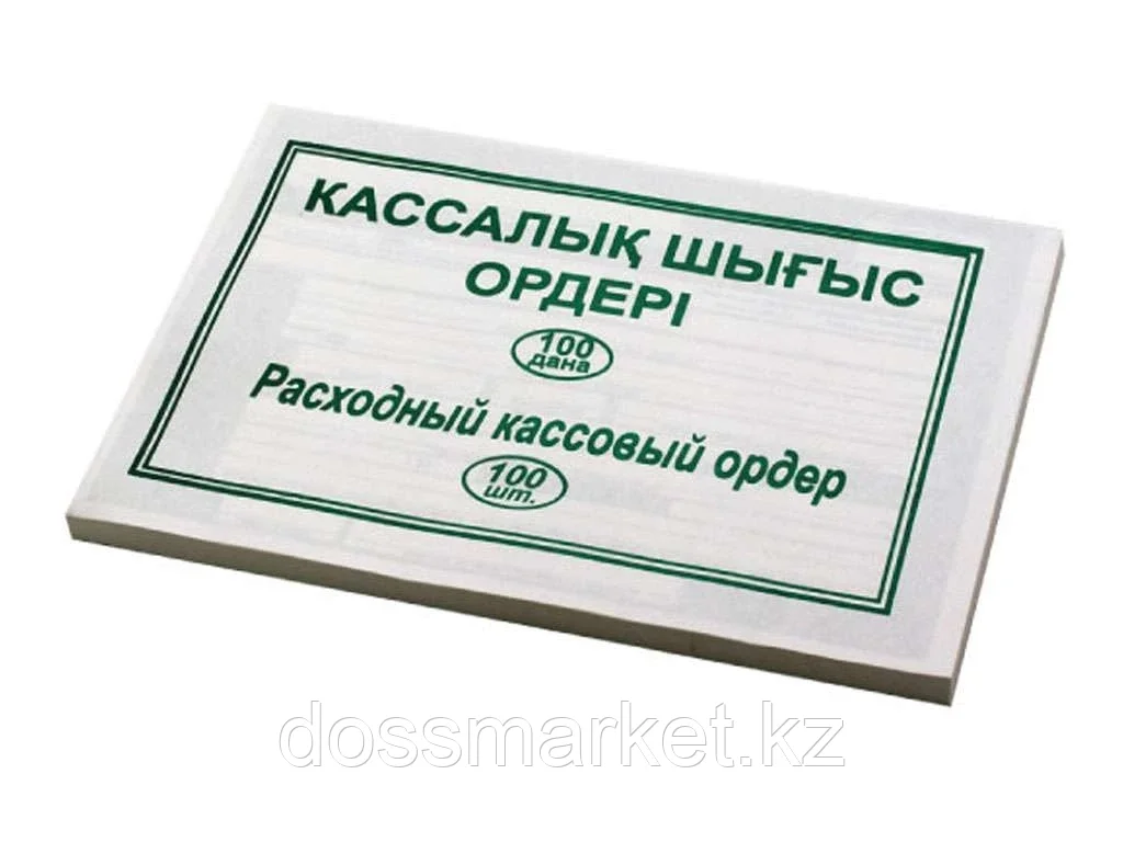 Бланк "Расходный кассовый ордер" А5, 1 слой, 100 штук в пачке