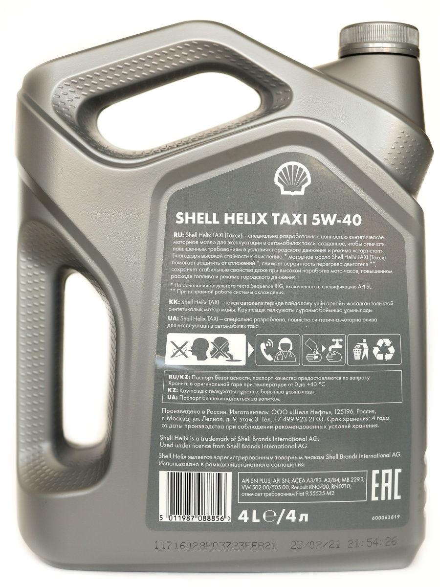 SHELL HELIX TAXI 5W-40 4л - фото 2 - id-p101475194