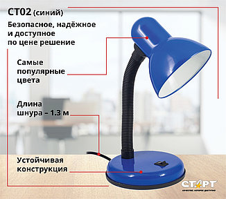 Настольный светильник СТАРТ CT02 синий PET