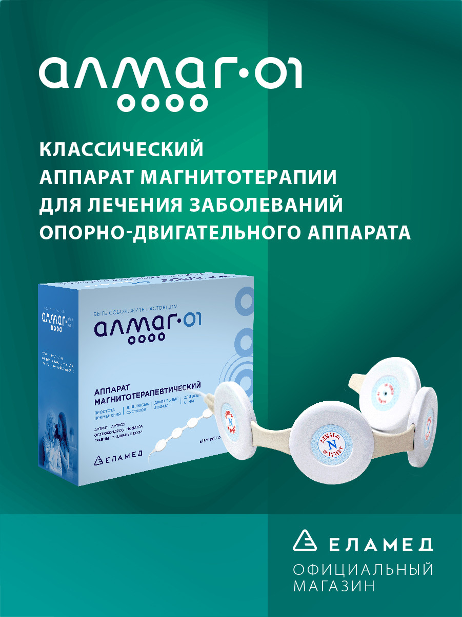 Купить Алмаг В Кирове Медтехника
