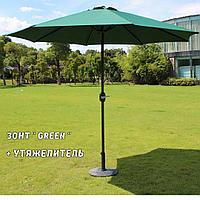 Зонт уличный, зеленый