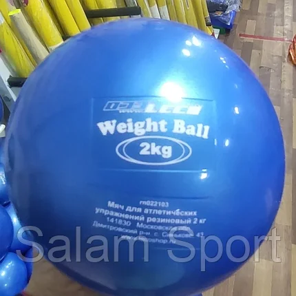 Мяч медицинбол (Вейтбол) 2 кг Россия, фото 2