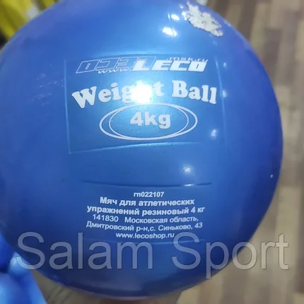 Мяч медицинбол (Вейтбол) 4 кг Россия, фото 2