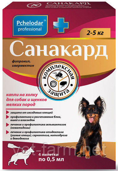 Санакард 2-5кг для собак и щенков мелких пород (4пипетки)