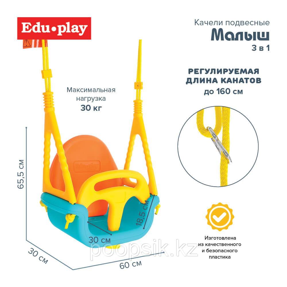 Качели подвесные Edu-Play Малыш 3 в 1 - фото 2 - id-p101502012