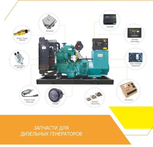 Запчасти для генераторов купить в Алматы - Spets Energy
