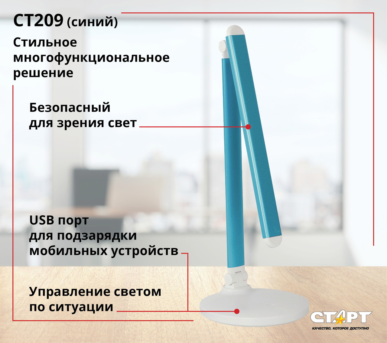 Настольный светильник СТАРТ СТ209 синий