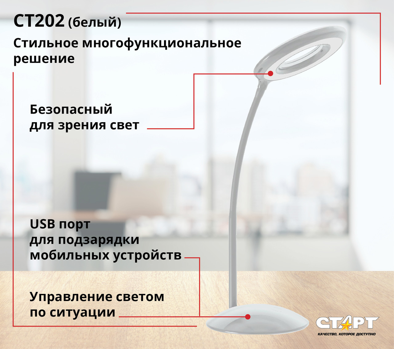Настольный светильник СТАРТ СТ202 белый