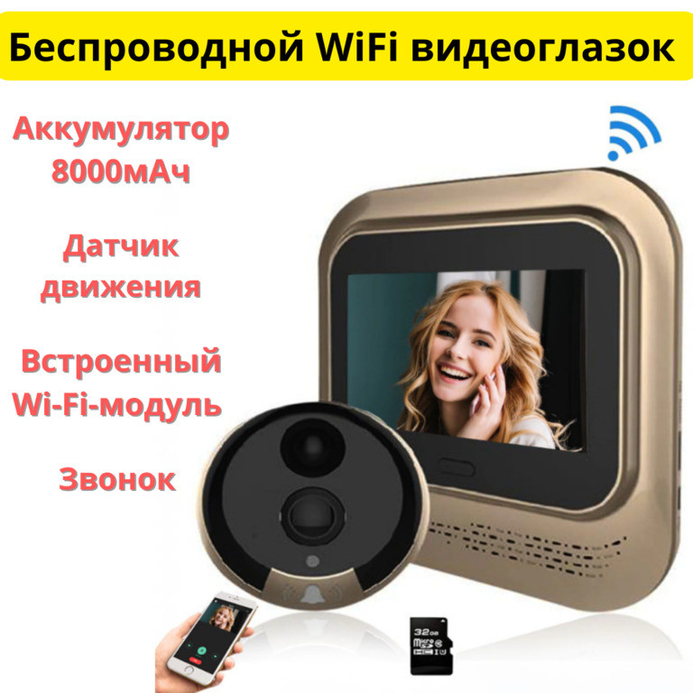 Беспроводной WiFi видеоглазок/видеозвонок с датчиком движения, звонком и аккумулятором 8000мАч, XM-JPIPH-2B - фото 1 - id-p101505842