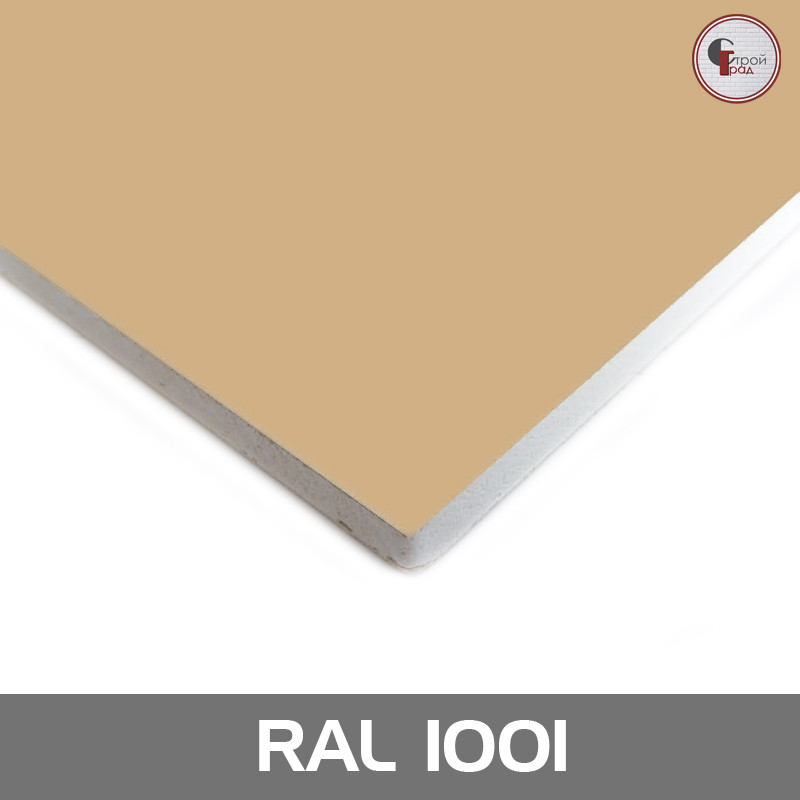 Ламинированный гипсокартон RAL 1001