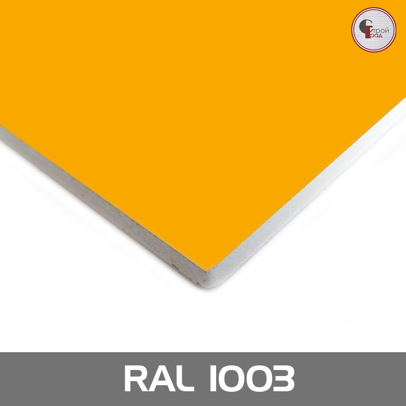 Ламинированный гипсокартон RAL 1003