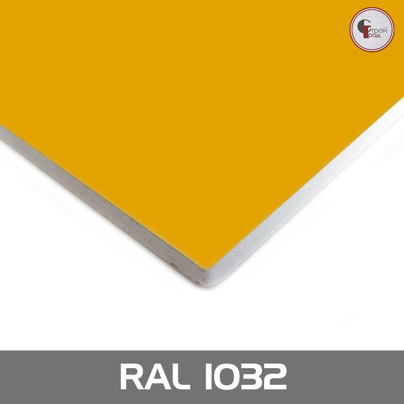 Ламинированный гипсокартон RAL 1032