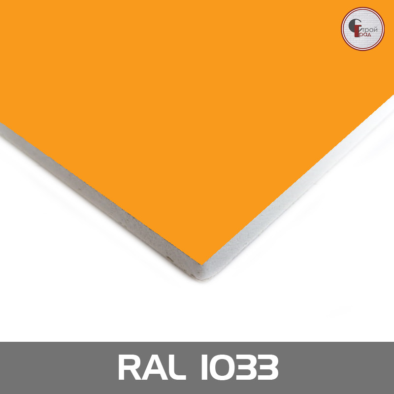 Ламинированный гипсокартон RAL 1033