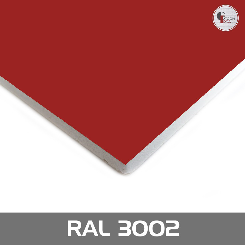 Ламинированный гипсокартон RAL 3002