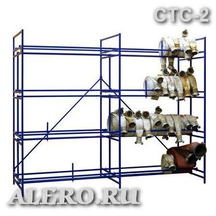 Стеллаж для хранения пожарных рукавов СТС-2, фото 1