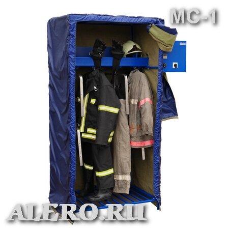 Модуль для сушки боевой одежды пожарных МС-1 - фото 1 - id-p101511707